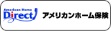 アメリカンホーム