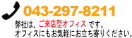 生命保険/損害保険のプロ代理店リッジウエイへお気軽にお問い合わせください