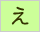 生命保険/損害保険用語辞典:え