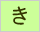生命保険/損害保険用語辞典:き
