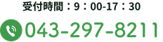 043-297-8211